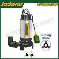 ราคา JADEVER ปั๊มแช่ สแตนเลส แบบอัตโนมัติ มีลูกลอย (ใบตัดขยะ) ขนาด 1500 วัตต์ รุ่น JDWPWA05 ( Sewage submersible pump ) (1729946758374983985)