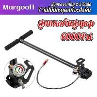 ราคา Margoott-สูบลมแรงดันสูง สูบแรงดันสูงpcp 6000 ปั้มลมแรงสูงpcp 4500psi สูบลมแรงดันสูง สูบแรงดันสูง6000psi 30/40mpa สูบลมจักรยาน Tungsten steel stage hand pump (1731286376162167575)