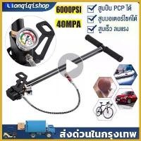 ราคา GrainGallery คุณภาพรับประกันได้ Pressure PCP Pump สูบแรงดันสูง สูบลมแรงดันสูง 40mpa 6000psi สแตนเลส แรงดันสูง สูบแรงดันสูงpcp (1730432275252677438)