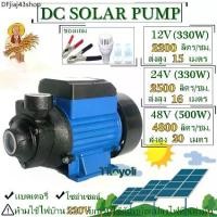 ราคา จัดส่งเฉพาะจุด ปั๊มน้ำหอยโข่ง SOLAR PUMP 12V 24V 48V ปั๊มแช่ ปั๊มจุ่ม ไดโว่ ปั๊มน้ำหอยโข่งโซล่าเซลล์ DC (1731677991254198083)