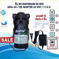 ราคา Unipure ปั้มRO 50 GPD ปั๊มเครื่องกรองน้ำ ปั๊มตู้น้ำหยอดเหรียญ ปั๊มน้ำ ปั๊มอัด Diaphragm Pump ฟรีข้อต่อ 2 ชิ้น ปั๊มRO (1732426593778697994)
