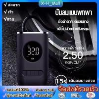 ราคา Haditst เครื่องเติมลม ที่เติมลมไฟฟ้า เติมลม Xiaomi Air Pump โนมัติแบบพกพาสามารถเติมลมยาง รถยนต์ เครื่องสูบลมยางล้อ ปั้มลมพกพา สินค้าดี (1732160123388856871)