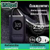 ราคา gingerZshop แบบพกพา เครื่องเติมลม ที่เติมลมไฟฟ้า เติมลม Xiaomi Air Pump เครื่องปั๊มลมไฟฟ้า เครื่องสูบลมไฟฟ้า (1730316717861538314)