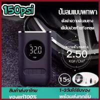 ราคา rhipipshop แบบพกพา เครื่องเติมลม ที่เติมลมไฟฟ้า เติมลม Xiaomi Air Pump เครื่องปั๊มลมไฟฟ้า เครื่องสูบลมไฟฟ้า (1730316618706421766)