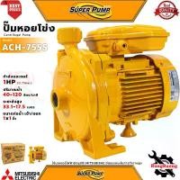 ราคา MITSUBISHI Centrifugal Pump ปั๊มหอยโข่ง SUPER PUMP รุ่น ACH-755S (1731713930467968988)