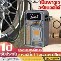 ราคา ที่เติมลมยางรถ ปั้มลมไฟฟ้า 15000mAh ที่สูบลมไฟฟ้า ที่สูบลมรถยนต์ เครื่องปั๊มลมไฟฟ้า ที่เติมลมไร้สาย เครื่องสูบลมไฟฟ้า ปั้มลมแบบพกพา เติมลมรถยนต์ ปั๊มลมไฟฟ้าติดรถยนต์ ปั๊มลมรถยนต์ (1730505752006396590)