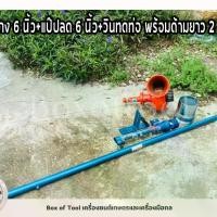 ราคา ปั๊มหาง 6 นิ้ว+แป๊ปลด 6 นิ้ว+วินทดท่อ พร้อมด้ามยาว 2 เมตร ปั๊มหาง สูบน้ำ ชนเครื่อง ตัดหญ้า ปั๊มหางหอยโข่ง discharge pipe suction tail pump centrifugal tail pump long tail pump (1732145645206735812)