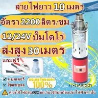 ราคา Water Pump ปั้มซัมเมอร์ส ปั๊มบาดาล ท่อออก 1 นิ้ว ปั้มน้ำซับเมิร์ส DC 24V250W (1729625598979639365)