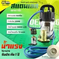 ราคา ปั้มโซล่าเซลล์ ปั้มไดโว่ สูบน้ำ ขนาด1นิ้ว 250W 12V ต่อโซล่าเซลล์หรือแบตเตอรี่ dc solar pump Byดีจริงการเกษตร (1730787648520817229)