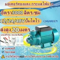 ราคา ปั๊มน้ำหอยโข่ง SOLAR PUMP 12V 24V ปั๊มแช่ ปั๊มจุ่ม ไดโว่ ปั๊มน้ำหอยโข่งโซล่าเซลล์ DC (1729625857818003650)
