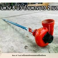 ราคา ปั๊มหาง 6 นิ้ว ด้ามหางยาว 2 เมตร ปั๊มหาง สูบน้ำ ชนเครื่อง ตัดหญ้า ปั๊มหางหอยโข่ง discharge pipe suction tail pump centrifugal tail pump long tail pump (1732117276435057604)