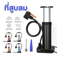 ราคา AT.MALL ที่สูบลม เครื่องสูบลม ที่สูบลมจักรยานแบบพกพา สูบลมอเนกประสงค์ Portable Bike Pump ขนาดเล็ก พร้อมส่ง (1732280796410840113)