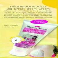 ราคา ครีมกระชับทรวงอก Big breast boom cream ออร์แกนิก หน้าอก บุรุษ (1729554554994526732)
