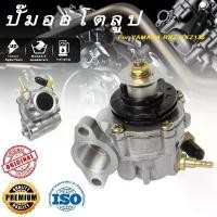 ราคา 3XL-13100-TO ปั๊มออโตลูป RXZ RXZ135 ของเกรด A ปั๊ม2T oil pump COD (1732398045631907310)