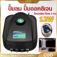 ราคา [จัดส่งทันที] ปั๊มลม อ๊อกซิเจนปลา ปั๊มลมตู้ปลา จัดส่งตลอด 24 ชั่วโมง SB-718/SB-738/SB-948/SB-988 Air Pump 4 ทาง ปั๊มออกซิเจน ปั๊มอ๊อกซิเจนตู้ปลา เลี้ยงปลาเลี้ยงกุ้ง เสียงเงียบ ลม (1732489395131287251)