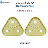 ราคา (Twin Pack) RO Pump Diaphragm Pads, 2 Pieces (1731931094552119015)