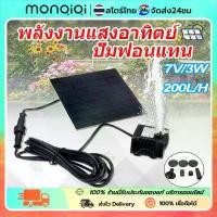 ราคา น้ำพุกลางแจ้ง 7V 1.8W น้ำพุโซล่าเซลล์เล็ก ปั๊มน้ำพุ ปั๊มน้ำโซลาเซล น้ำพุพลังงานแสงอาทิตย์ solar powered fountain pump (1732201109988017961)