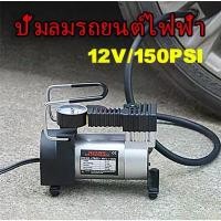 ราคา สวัสดิการสด Car air pump ปั๊มลมรถยนต์ไฟฟ้า 12V150PSI digital electric air pump ปั๊มลมไฟฟ้า ปั้มลม Portable air compressor (1731699137759184888)