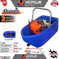 ราคา VERGIN FLOATING WATER PUMP เรือรดน้ำ เครื่องพ่นรดน้ำการเกษตร ชนิดเครื่องยนต์ อุปกรณ์ครบ รุ่น 2 จังหวะ (1730563821968460764)