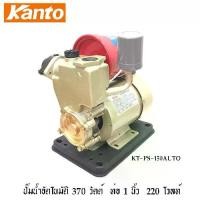 ราคา Kanto ปั๊มน้ำอัตโนมัติ 370 วัตต์ ท่อ 1 นิ้ว 220 โวลท์ รุ่น KT-PS-150AUTO ( Automatic Pump ) (1729591754990258481)