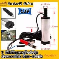 ราคา ปั้มติ๊ก12v ปั๊มดูดน้ำมัน12v เครื่องดูดน้ำมัน ดูดน้ำมันพกพา ปั๊มติ๊กดีเซล ปั้มติ๊กรถยนต์ ปั๊มดูดน้ำมันดีเซล ปั้มติ๊กเบนซิน ปั้มน้ำมัน12v oil pump (1731373127185433931)