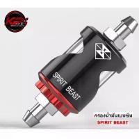 ราคา กรองน้ำมันเบนซิน.spirit breast gaso (1730399249668278435)
