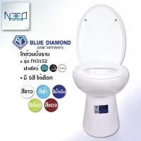 ราคา Blue diamond โถส้วม สุขภัณฑ์ นั่งราบ ราดน้ำ ตักราด รุ่น FH 3152 ฝาซอฟต์ Soft close 5 สี (1732396653865436655)