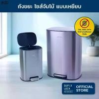 ราคา Super Lock ถังขยะไซส์จัมโบ้ สี matt satin ถังขยะแบบเหยียบระบบปิดนุ่มนวล Soft Close 12-50ลิตร 9605-9606 (1731990074726384778)