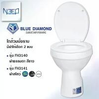 ราคา Blue Diamond โถส้วม สุขภัณฑ์ นั่งราบ ตักราด FH 3140 ฝาธรรมดา 3141 ฝาปิดนิ่มนวล Soft close สีขาว (1732396629616592367)