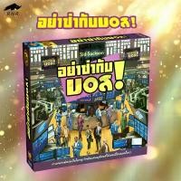 ราคา [ของแท้][สินค้าขายดี] I'm the Boss ，by Siam Board Games บอร์ดเกม BoardGame i am the boss เกมครอบครัว (1732466094570637085)