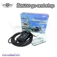 ราคา วัดแบตรถมอเตอร์ไซค์ วัดรอบเครื่อง Go and stop ประกันศูนย์ไทย วัดรอบดิจิตอล วัดโวลท์(0344) (1732497135541782057)