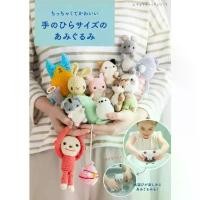 ราคา หนังสือญี่ปุ่น - Small and Cute Amigurumi แบบถักโครเชต์ตุ๊กตาขนาดเล็กกว่า 60 แบบ 4939459684843 (1732277712355624475)