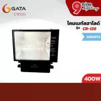 ราคา CROSS โคมสปอร์ตไลท์ หลอดเมทัลฮาไลด์ 400W CR-129 (1731967451559396721)