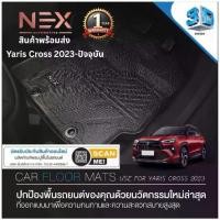 ราคา พรมปูพื้นรถยนต์ NEX 3D เข้ารูป เย็บขอบ งานพรีแมี่ยม มีกันลื่นยึดกับพื้นรถยนต์ ไร้กลิ่น สำหรับ Toyota Yaris Cross 2023-ปัจจุบัน (1731494529399359517)