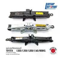 ราคา (ของแท้ถอด ) แม่แรงติดรถยนต์ / Toyota แท้ถอดญี่ปุ่น Yaris Vios Altis Camry Cross Fortuner Veloz (1732252860921513387)