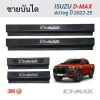 ราคา ชายบันได RICH สีดำสำหรับ ISUZU D-MAX อีซูซุดีแมคซ์ DMAX V-Cross อีซูซุดีแม็ก 4 ประตู ปี 2020-25 (1731954548901578718)
