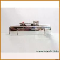 ราคา catarashop ปัจจุบัน มือเปิดฝาท้าย D-MAX 2012-19 วีครอส กลาง เหล็ก / มือเปิดกระบะท้าย อันกลาง Dmax V-CROSS ALL NEW ISUZU แบบเหล็ก ดีแม็ก GOAT มอเตอร์ไซค์ Auto (1730361245659597638)