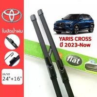 ราคา COD ใบปัดน้ำฝน Toyota Yaris Cross เกรด Premium ทรงไร้โครง Frameless (1731255459871622925)