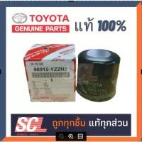 ราคา แท้!!! TOYOTA กรองน้ำมันเครื่อง VIOS YARIS ALTIS AVANZA C-HR AE101 16V CROSS (ลูกเหล็ก) แท้เบิกศูนย์ 90915-YZZN2 คําแนะนําการขายที่ร้อนแรงในเดือนนี้ (1732251279996978315)
