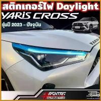 ราคา sacchashop แบบพกพา สติกเกอร์ไฟ Daylight สำหรับ Toyota Yaris Cross (รุ่นปี 2023-ปัจจุบัน) โตโยต้า ยาริส ครอส Day light แผ่น ปิด กระบะ ท้าย ที่ กัน รองเท้า รถ บรรทุก สีส้ม Car (1730412018797611059)
