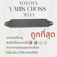 ราคา ตะแกรงกันหนู TOYOTA YARIS CROSS HEV กันหนู ตะแกรง ช่องเเอร์ ห้องเครื่อง ลายทแยง COD (1732497457485677679)