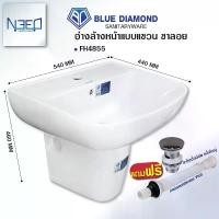 ราคา อ่าง อ่างล้างหน้า แบบแขวน พร้อม ขาลอย Blue diamond FH 4855 เซรามิค ฟรี สะดือ ท่อน้ำทิ้ง (1732406067074532847)
