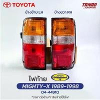 ราคา ไฟท้าย TOYOTA MTX MIGHTY-X ปี 1989-1998 พร้อมขั้วไฟ ตราเพชร Diamond โตโยต้า ไมตี้เอ็กซ์ (1732471390811489783)