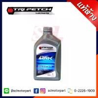 ราคา ISUZU นํ้ามันเครื่องกึ่งสังเคราะห์ Isuzu TRIPETCH DIAMOND SEMI SYNTHETIC SAE 10W-30 ขนาด 1 ลิตร สำหรับ ISUZU D-MAX จัดส่งฟรี กทม (1732487186994660571)