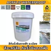 ราคา สีกันน้ำรั่วซึมดาดฟ้า สีอะคริลิค acrylic waterproof ไททัน อะคริลิก กันรั่วซึม สีกันน้ำ สีกันซึม สีกันรั่ว สีทาดาดฟ้า สีกันน้ำรั่ว สีกันน้ำซึม สีทากันน้ำรั่วซึม สีกันน้ำรั่วซึม สี (1730652322816690640)