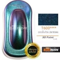 ราคา T600 สี 3 มิติ 3D Paint สีมอเตอร์ไซค์ สีสเปรย์ซามูไร คุโรบุชิ Samuraikurobushi (1732460530155619424)