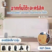 ราคา ขายร้อน แผ่นฉากกั้นอะคริลิค ฉากกั้นโต๊ะทํางาน ฉากกั้นห้องทํางาน ฉากพาร์ทิชั่นกั้นโต๊ะ ( Acrylic Partition ) (1732419592014956069)