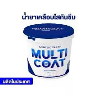 ราคา คลังสินค้า น้ำยาเคลือบใสกันซึม Multicoat Acrylic Clear หมดกังวลปัญหาน้ำรั่วซึม ขนาด 1 kg. (1731282954798728355)