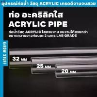 ราคา เยี่ยมไปเลย! เยี่ยมไปเลย!มีบริการเก็บ ท่อ อะคริลิคใส | Acrylic Pipe (ท่อ UPVC) (1731232039661438924)