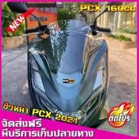 ราคา PCX160 front shield for 2021-24, PCX decoration shield, PCX2021 shield, made of high-quality acrylic material, export quality. (1732026453862680447)